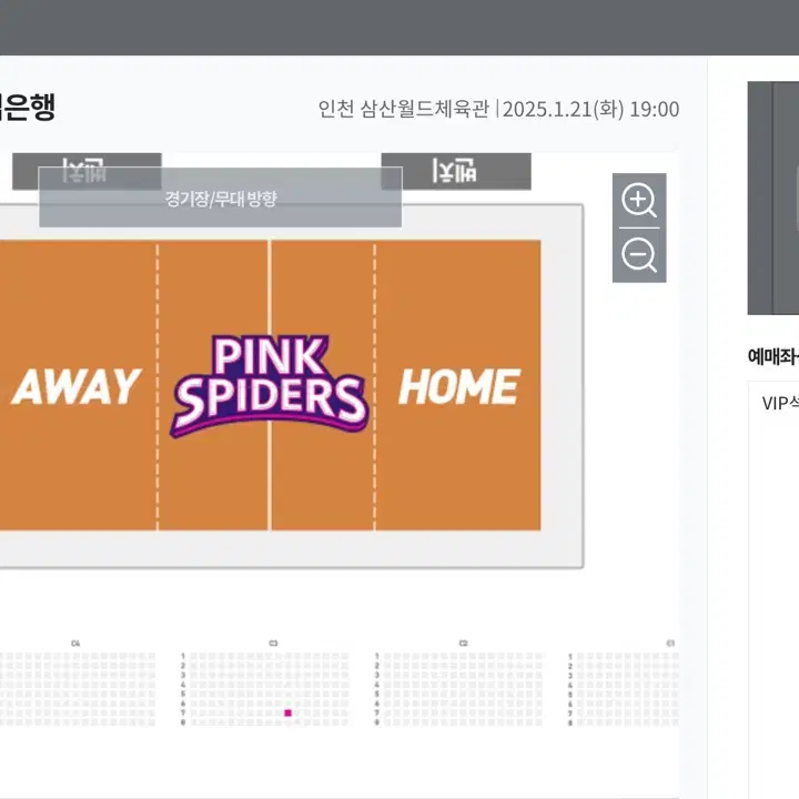 C3구역 7열 109번  흥국생명 vs IBK기업은행  2025.1.21