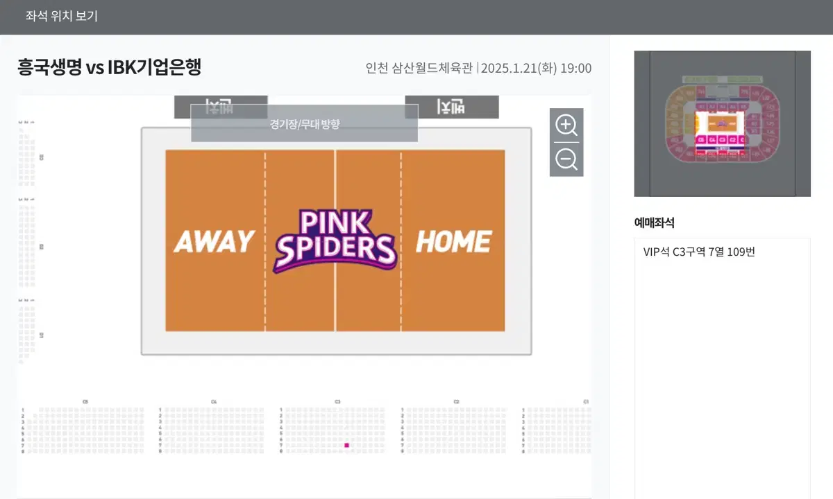 C3구역 7열 109번  흥국생명 vs IBK기업은행  2025.1.21