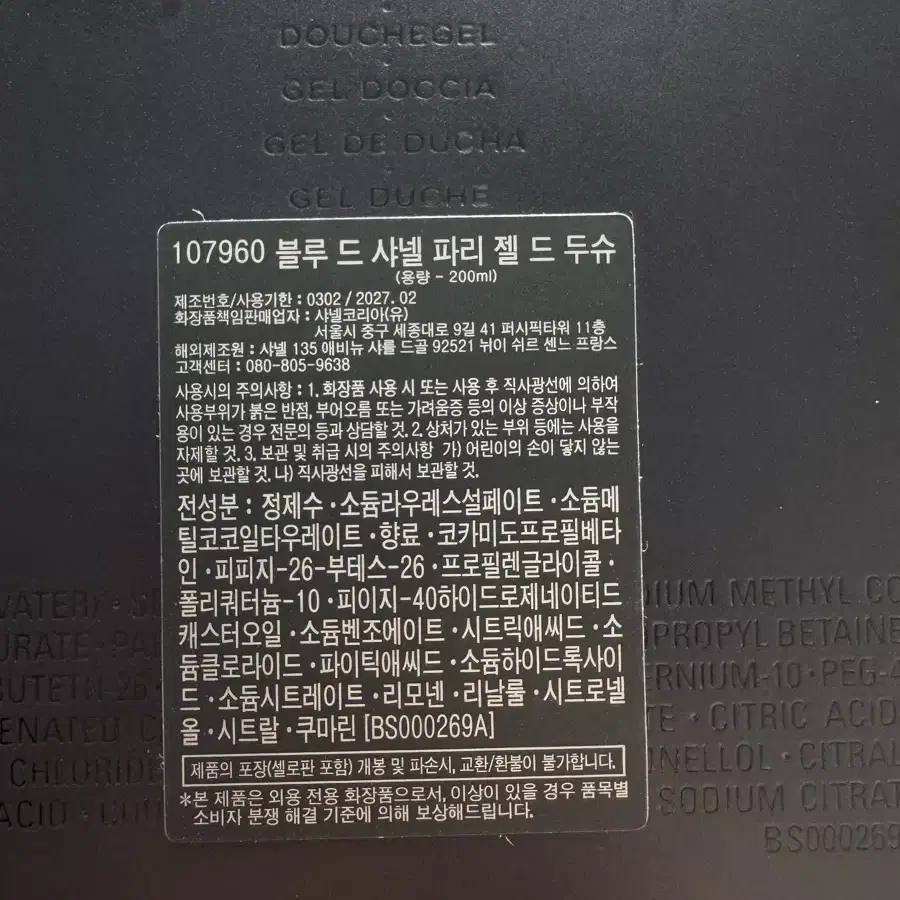 [새상품]샤넬 블루 드 샤넬 샤워젤 200ml 선물 가능