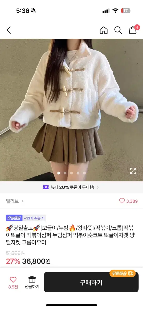 떡볶이 뽀글이 아우터