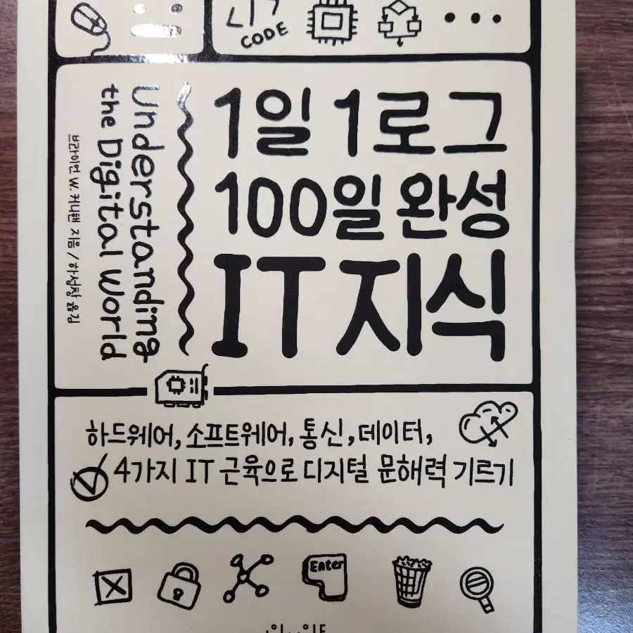 1일 1로그 100일 완성 it 지식 팝니다