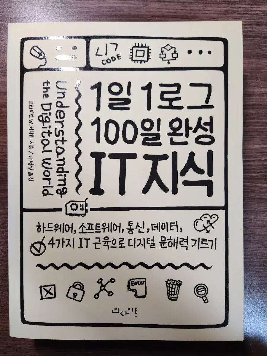 1일 1로그 100일 완성 it 지식 팝니다