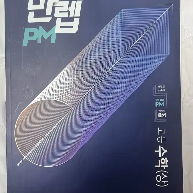 만렙PM교과서