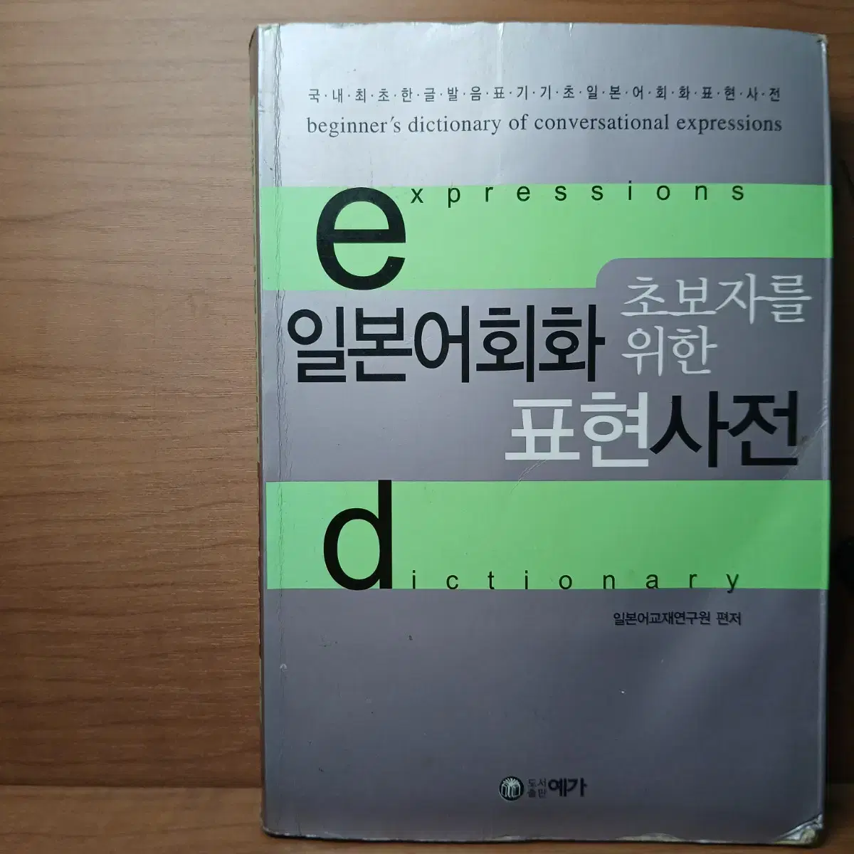 [네고,환불,할인 가능] 요즘 일본 갈 때 챙겨가면 좋은 책