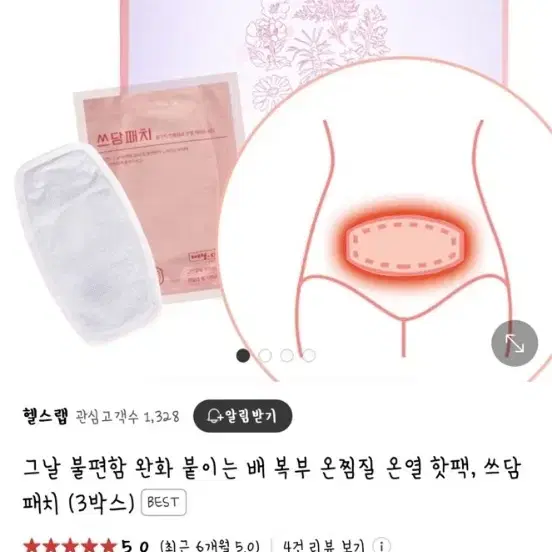 온열 핫팩