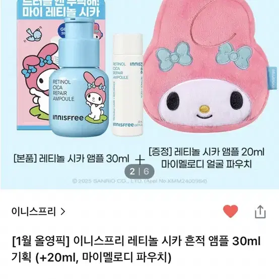 [새상품] 이니스프리 레티놀 시카흔적앰플 30mL (+20mL, 파우치)