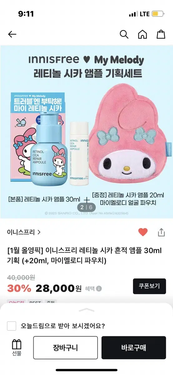 [새상품] 이니스프리 레티놀 시카흔적앰플 30mL (+20mL, 파우치)