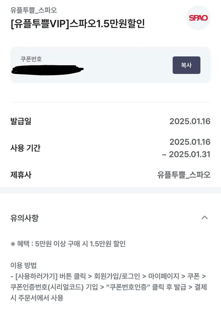 스파오 15000원 할인쿠폰