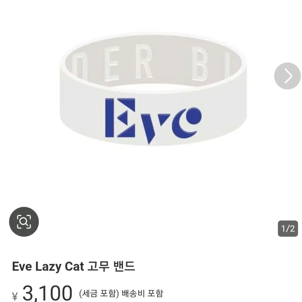 [예약안내] 이브노히 러버밴드 우타이테 eve 이브 굿즈