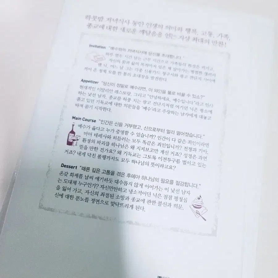 두란노 이야기성경, 신약성경,예수와함께한 저녁식사