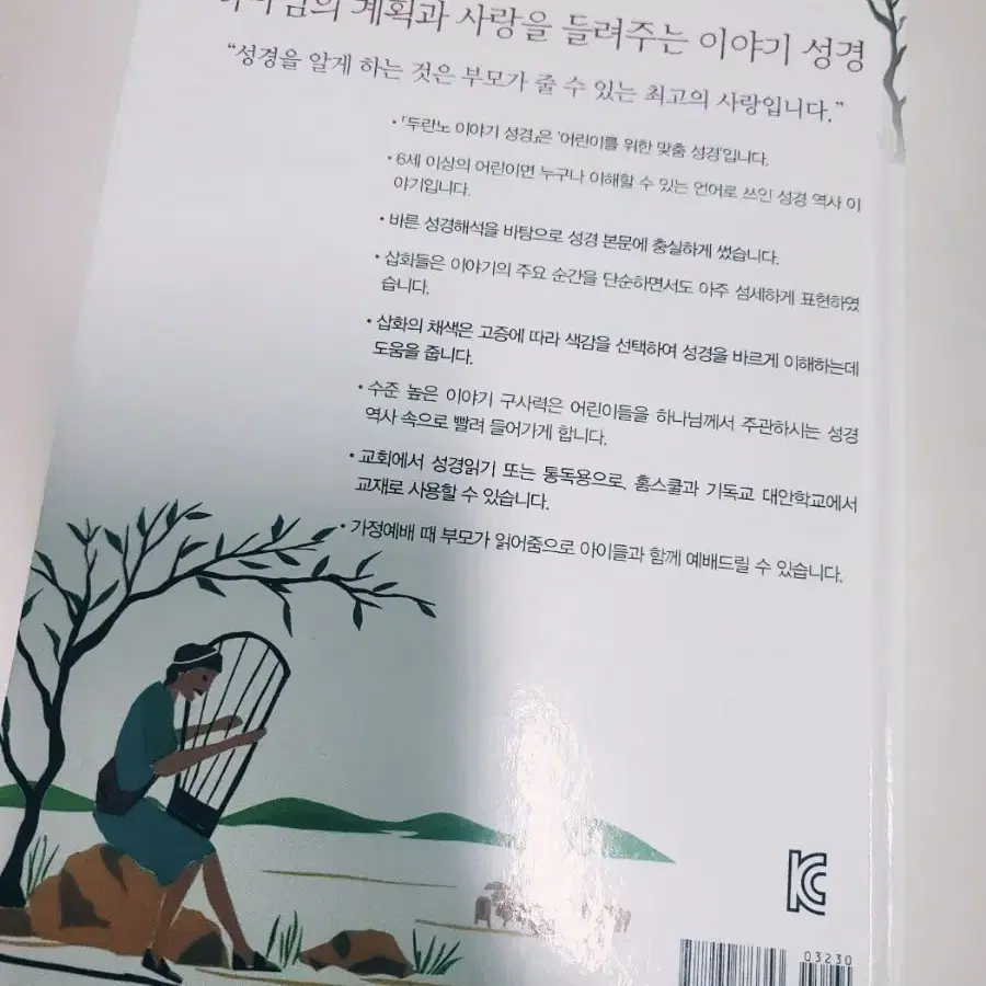 두란노 이야기성경, 예수와함께한 저녁식사