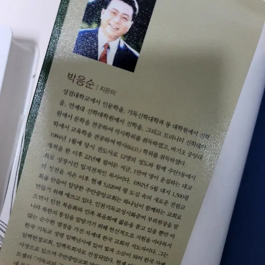 두란노 이야기성경, 예수와함께한 저녁식사