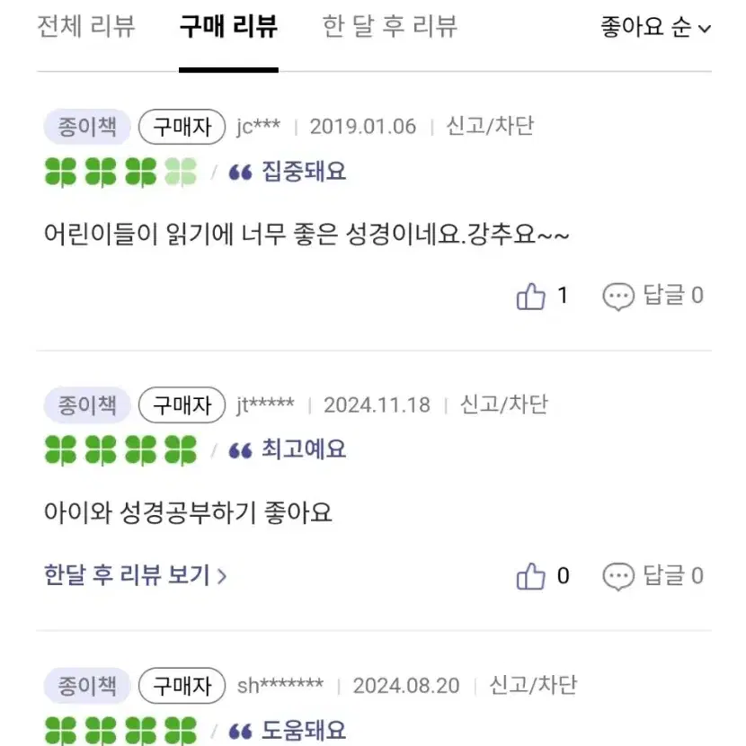 두란노 이야기성경, 예수와함께한 저녁식사