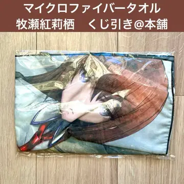 슈타인즈 게이트 마키세 홍리스 제비뽑기 @본점 E상 마이크로 화이버 타올