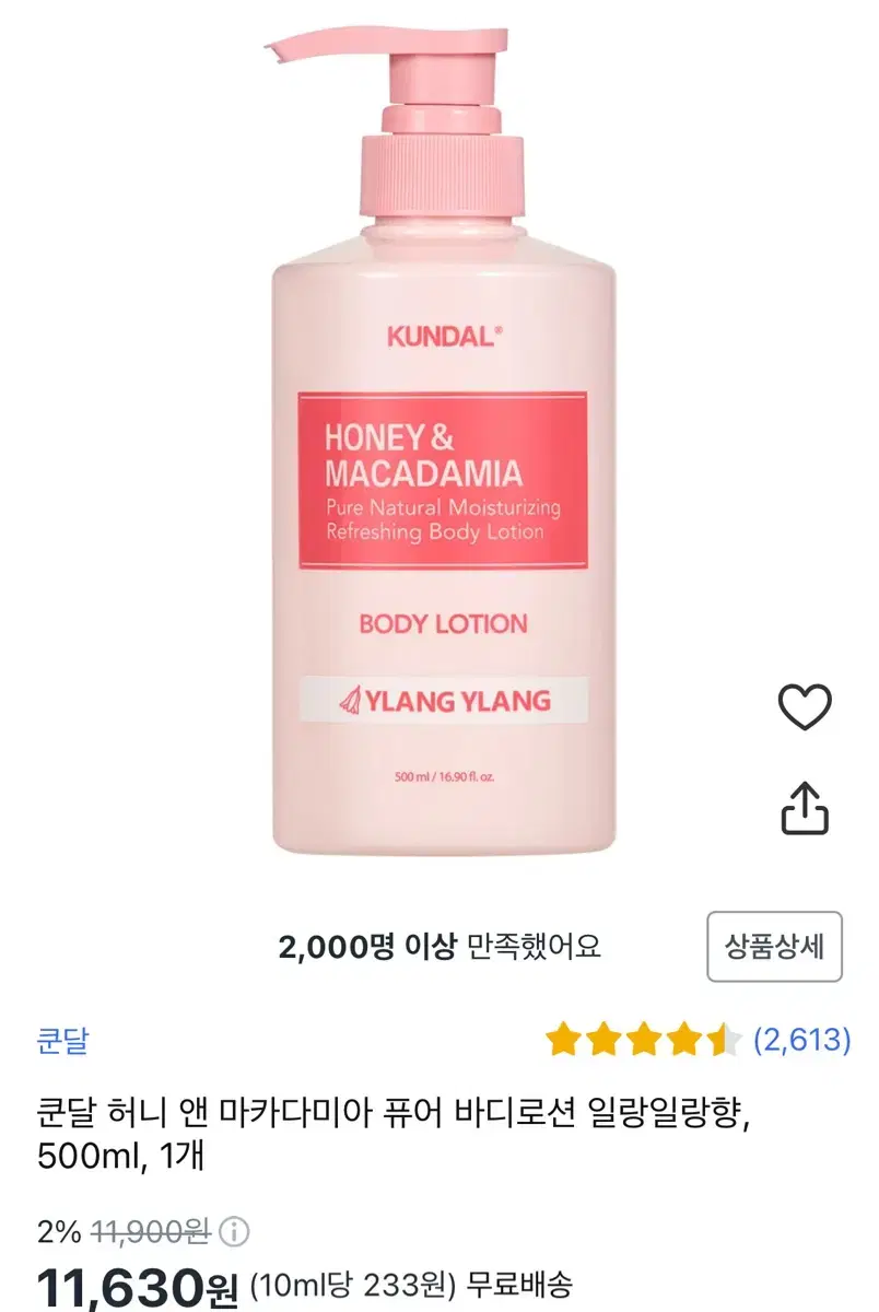 쿤달 허니 앤 마카다미아 바디로션 500ml 일랑일랑