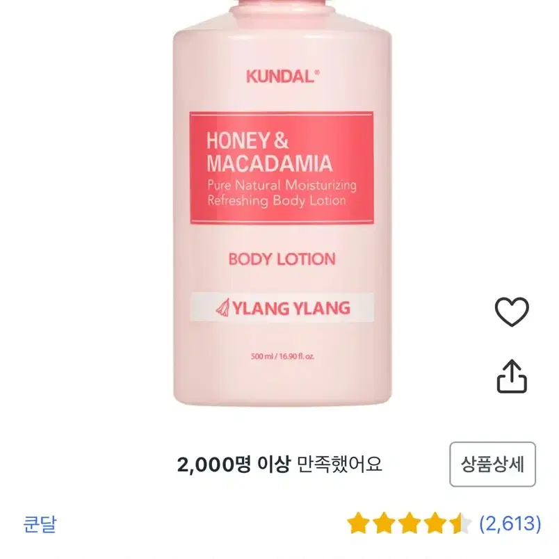 쿤달 허니 앤 마카다미아 바디로션 500ml 일랑일랑