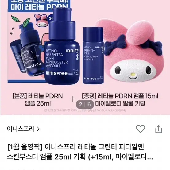 이니스프리 레티놀 피디알엔 스킨부스터 앰플 25mL(+15mL,마멜키링)