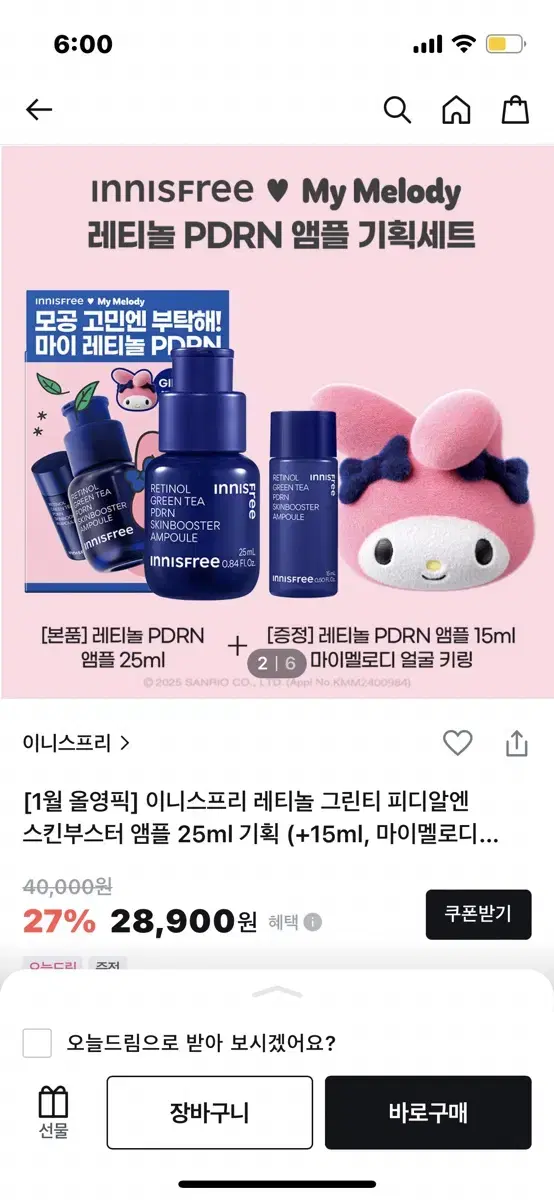 이니스프리 레티놀 피디알엔 스킨부스터 앰플 25mL(+15mL,마멜키링)