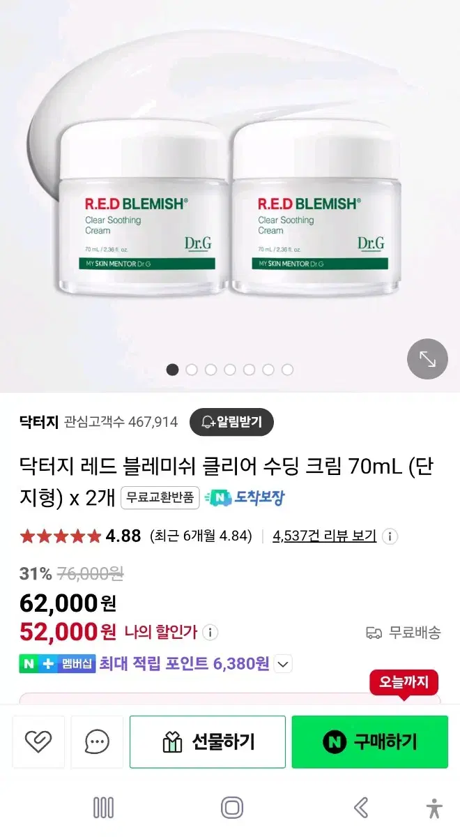 닥터지 레드 블레미쉬 클리어 수딩크림 70ml