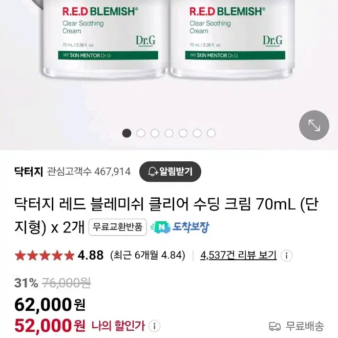 닥터지 레드 블레미쉬 클리어 수딩크림 70ml