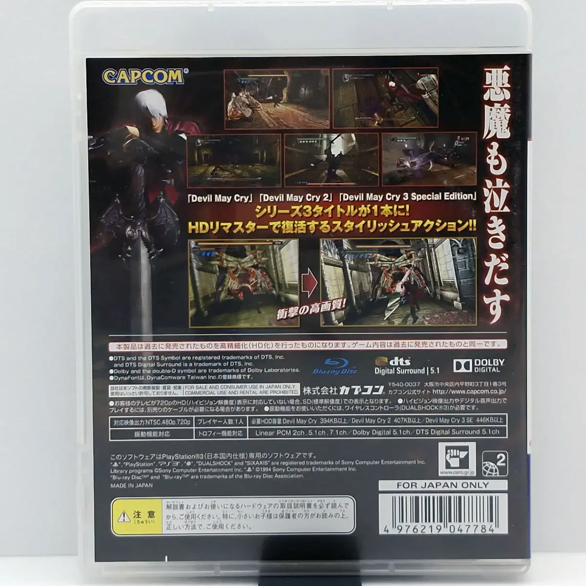 PS3 데빌 메이 크라이 HD 컬렉션 베스트판 일본판(SN30956)