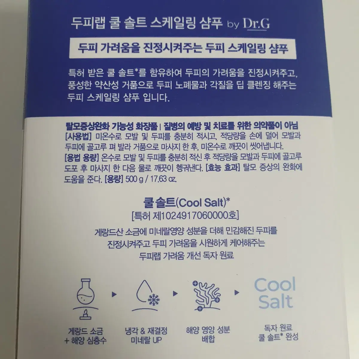 닥터지 두피랩 쿨 솔트 스케일링 샴푸 500ML