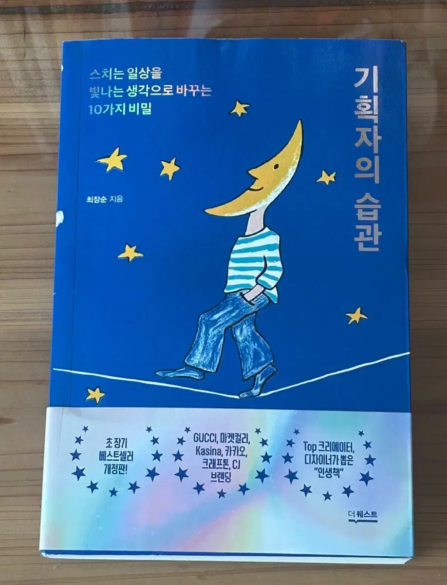 기확자의 습관