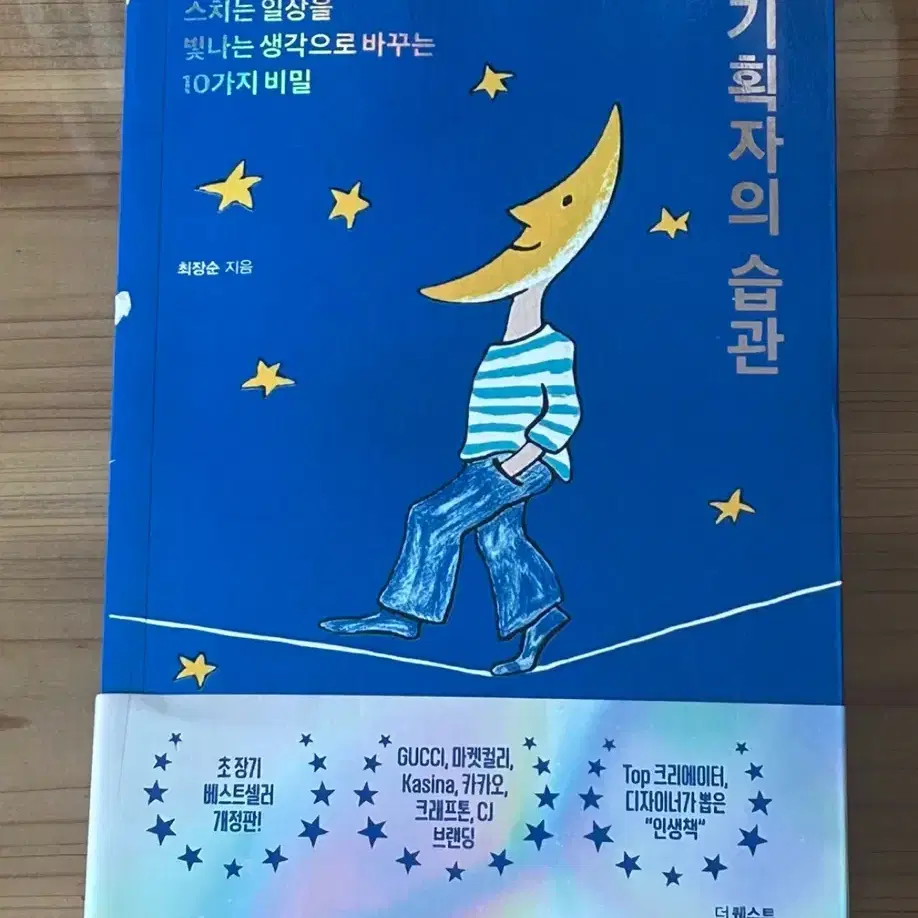 기확자의 습관