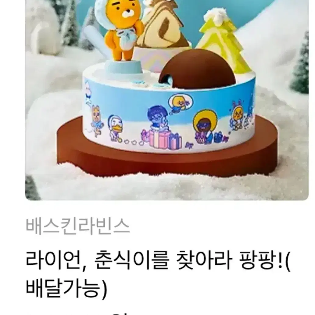 배스킨라빈스 28000원권