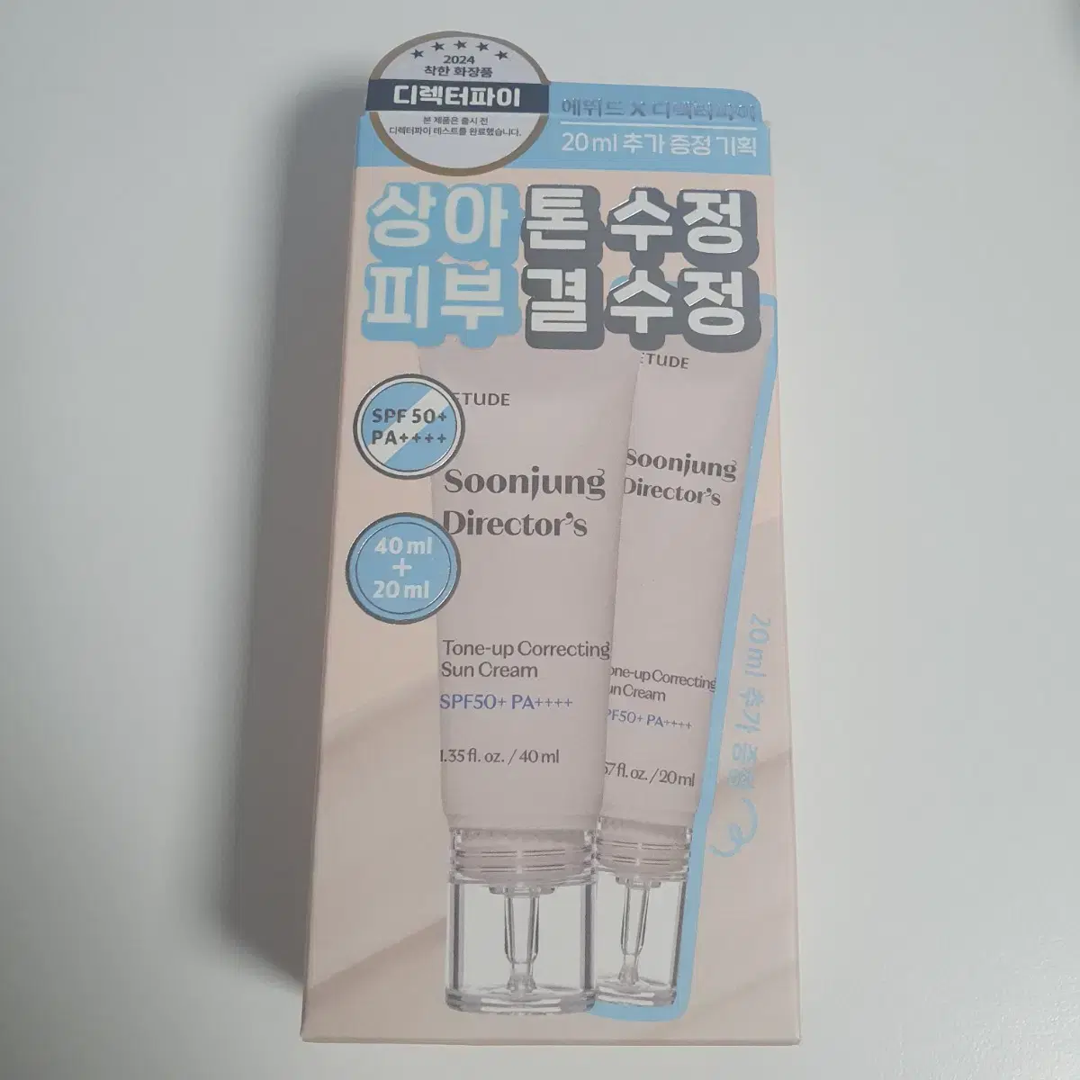 에뛰드 순정 디렉터 톤업 수정 선크림 40ml + 20ml 기획세트