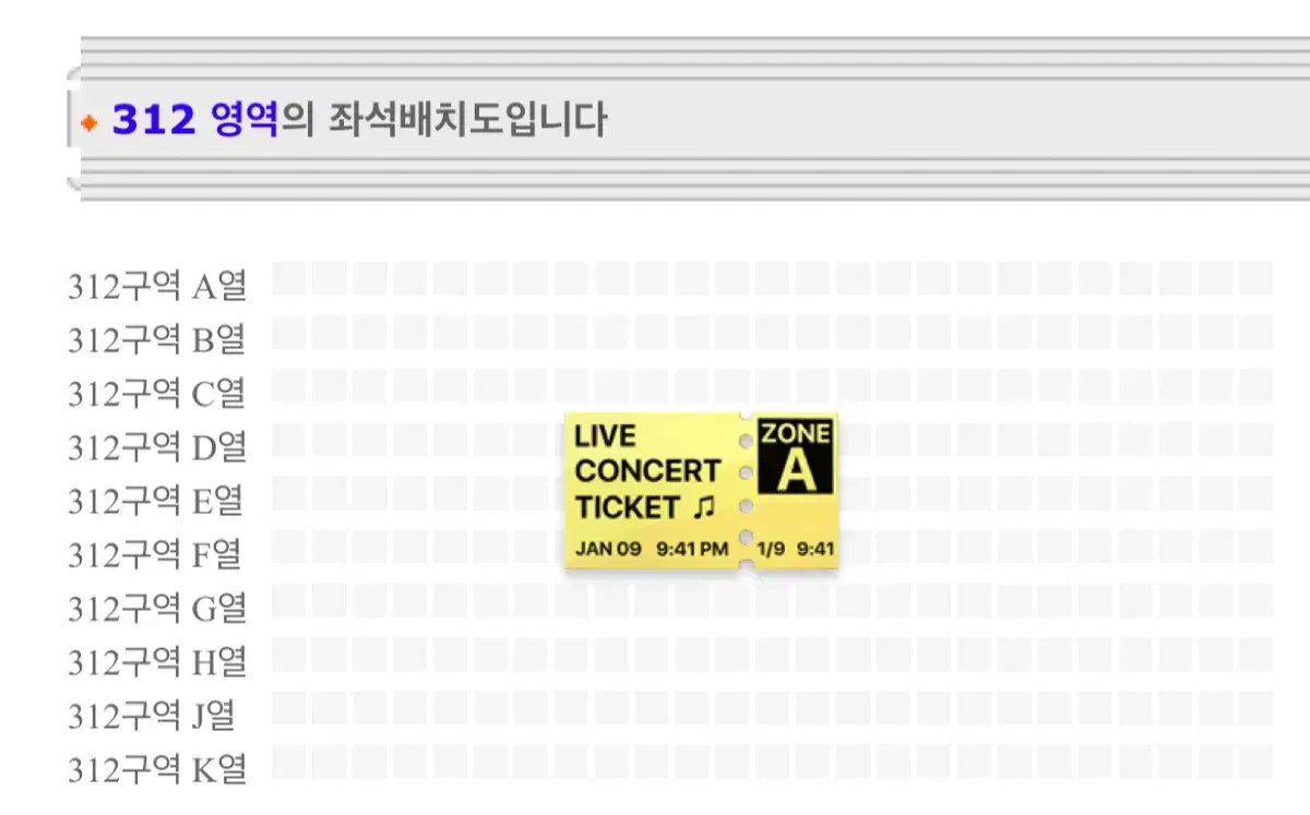 (원가이하) 태양 콘서트 2/2 312구역 E열 중앙석