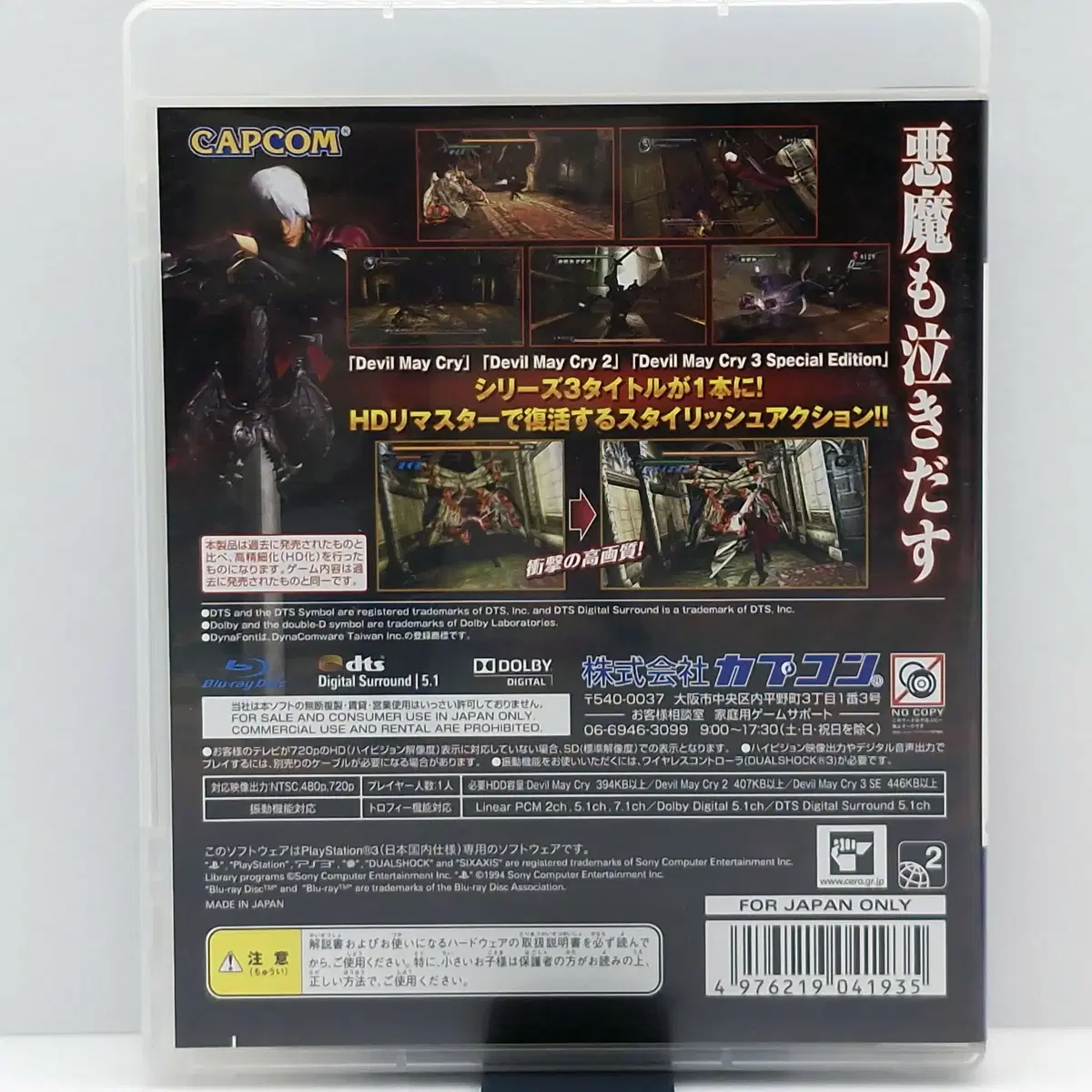 PS3 데빌 메이 크라이 HD 컬렉션 일본판(SN30957)