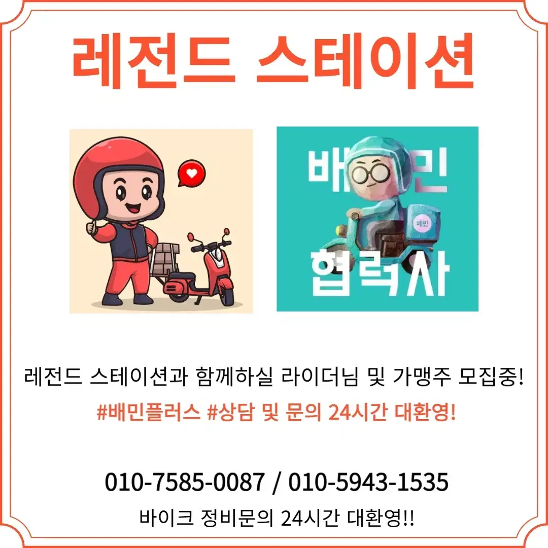 [레전드스테이션] 배민플러스 경남 양산 일반대행