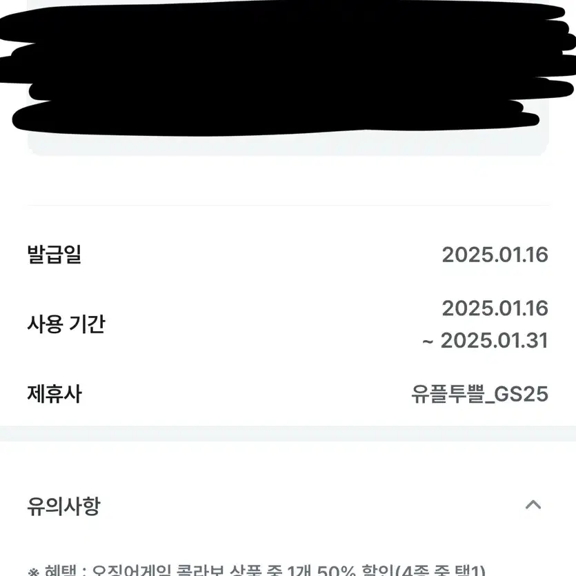 지에스 25 오징어게임 50퍼센트 쿠폰