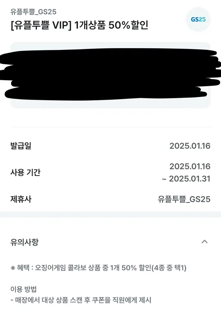 지에스 25 오징어게임 50퍼센트 쿠폰