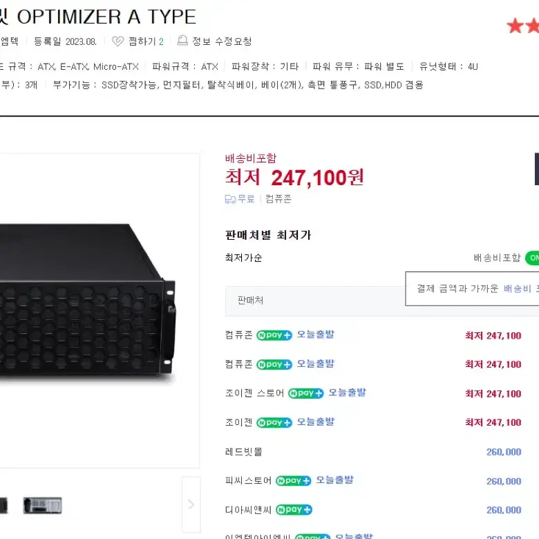 이엠텍 레드빗 optimizer A 타입 랙마운트 4U 서버용 케이스