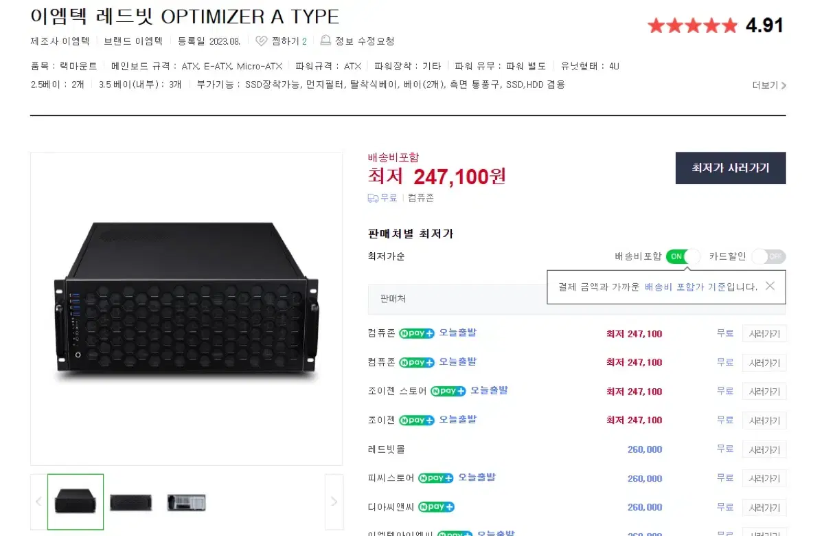 이엠텍 레드빗 optimizer A 타입 랙마운트 4U 서버용 케이스