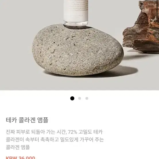 프리티 테카 콜라겐 앰플