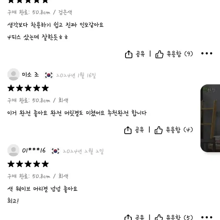 헤어 피스(4피스) & 통가발 웨이브 미사용 최상급