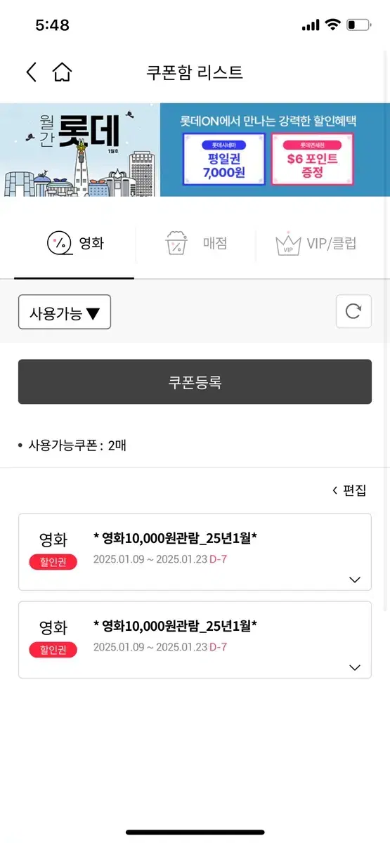 롯데시네마 영화 10000원 관람 쿠폰 판매