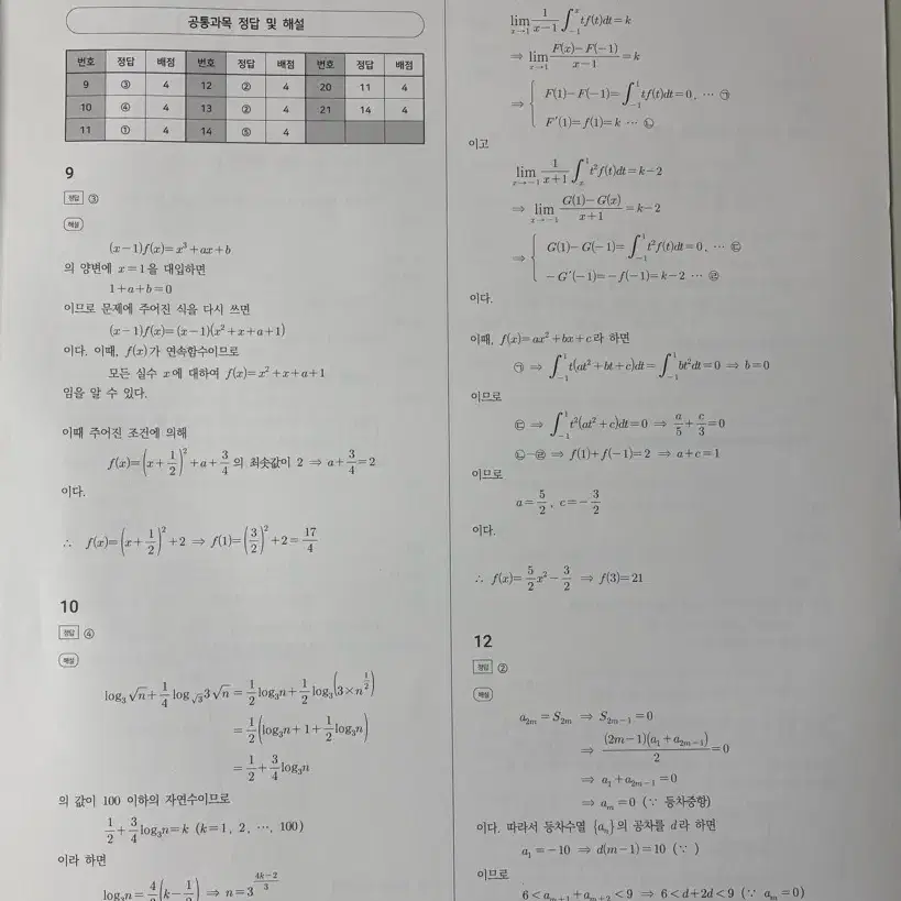 시대인재 브릿지 모의고사