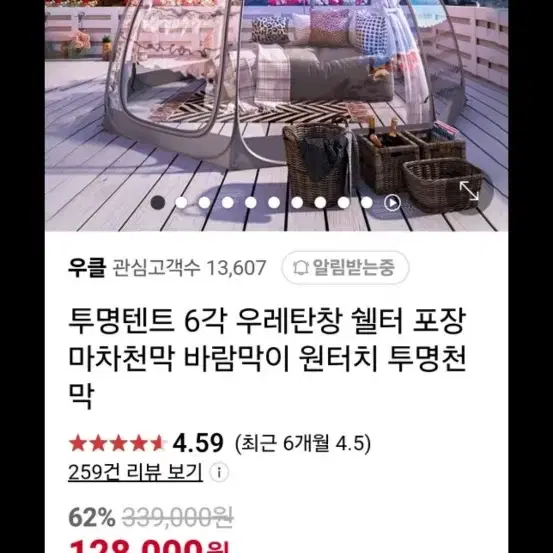 원터치 투명텐트 싸게드릴께요