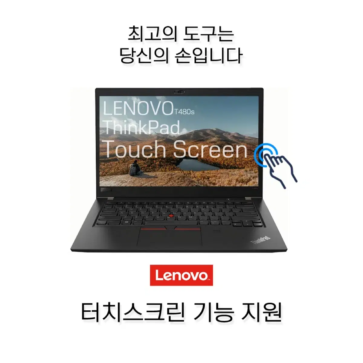 레노버 i7 8세대 16GB T480S 노트북 판매