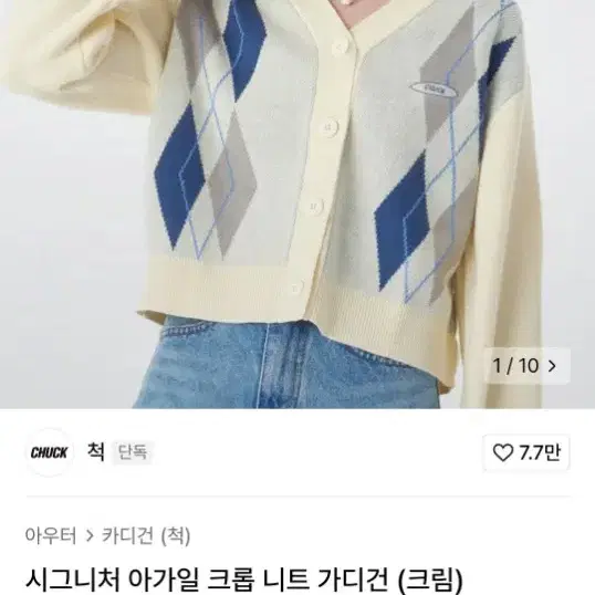 척 아가일 가디건