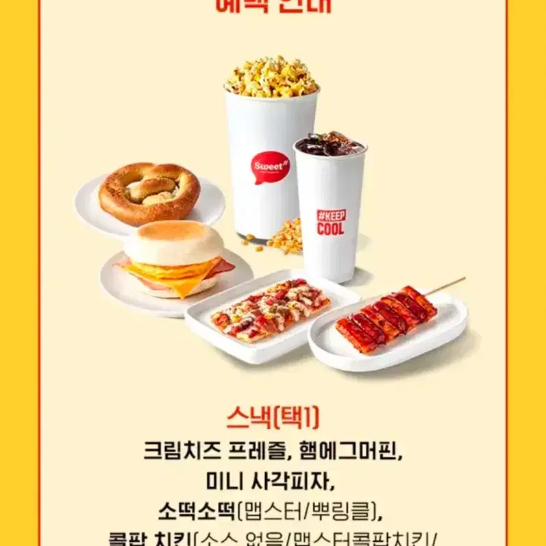 롯데시네마 싱글스낵콤보 5,000원 구매 쿠폰