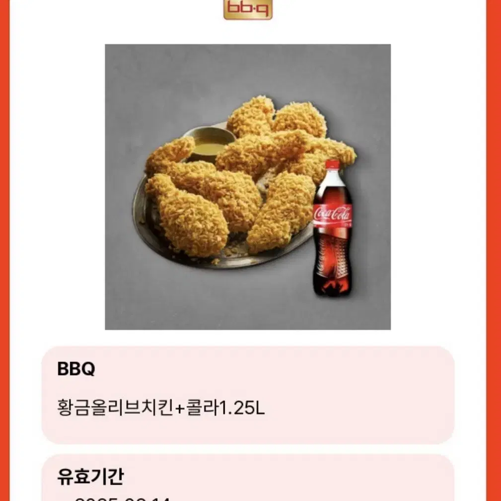 BBQ황금올리브 콜라1.25L