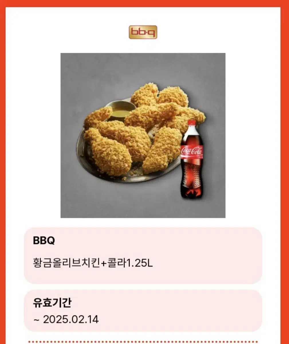 BBQ황금올리브 콜라1.25L