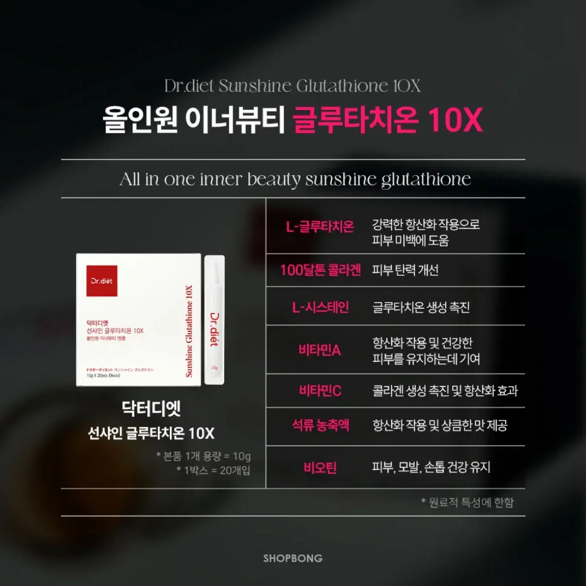 닥터디엣 글루타치온 10X