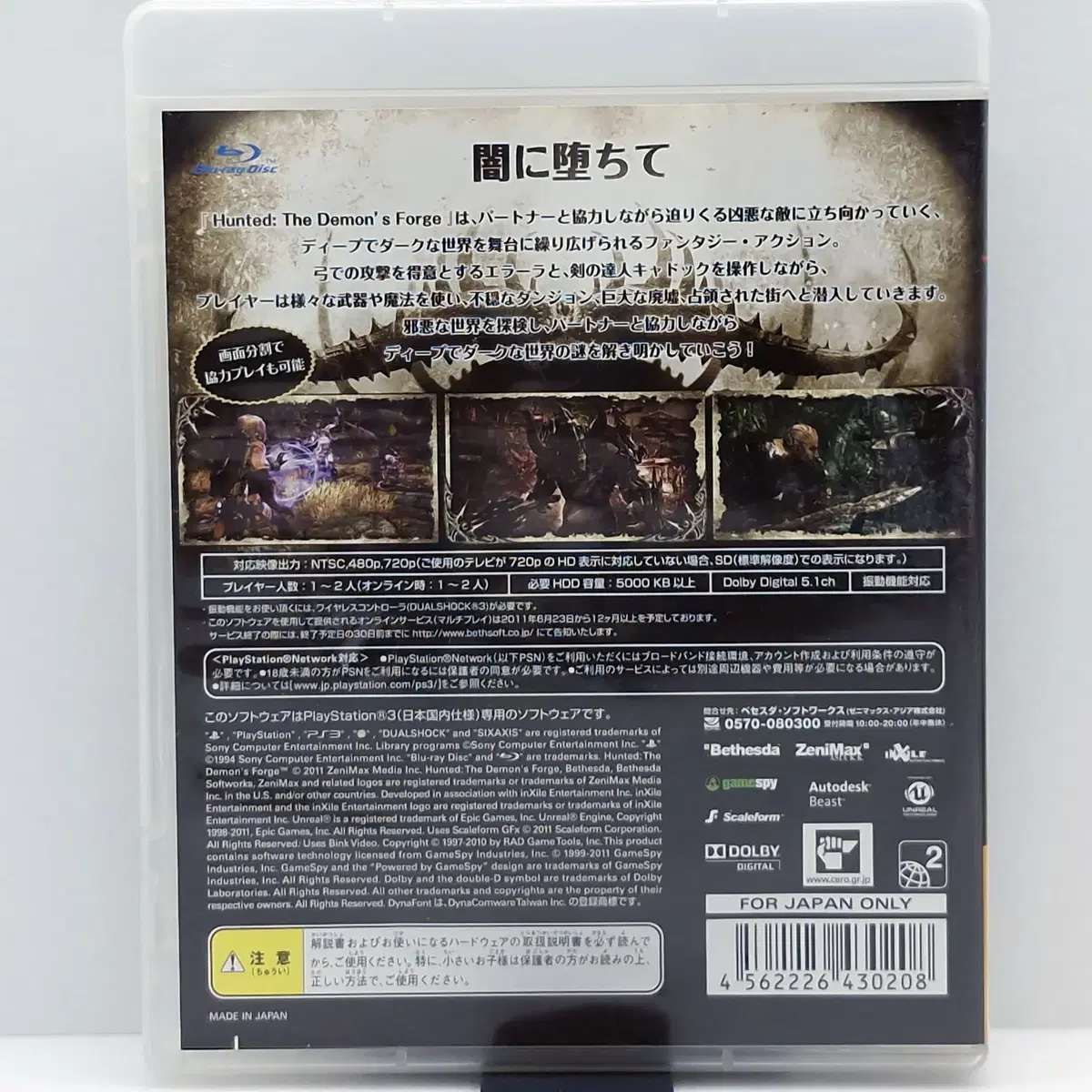 PS3 헌티드 더 데몬스 포지 일본판(SN30960)