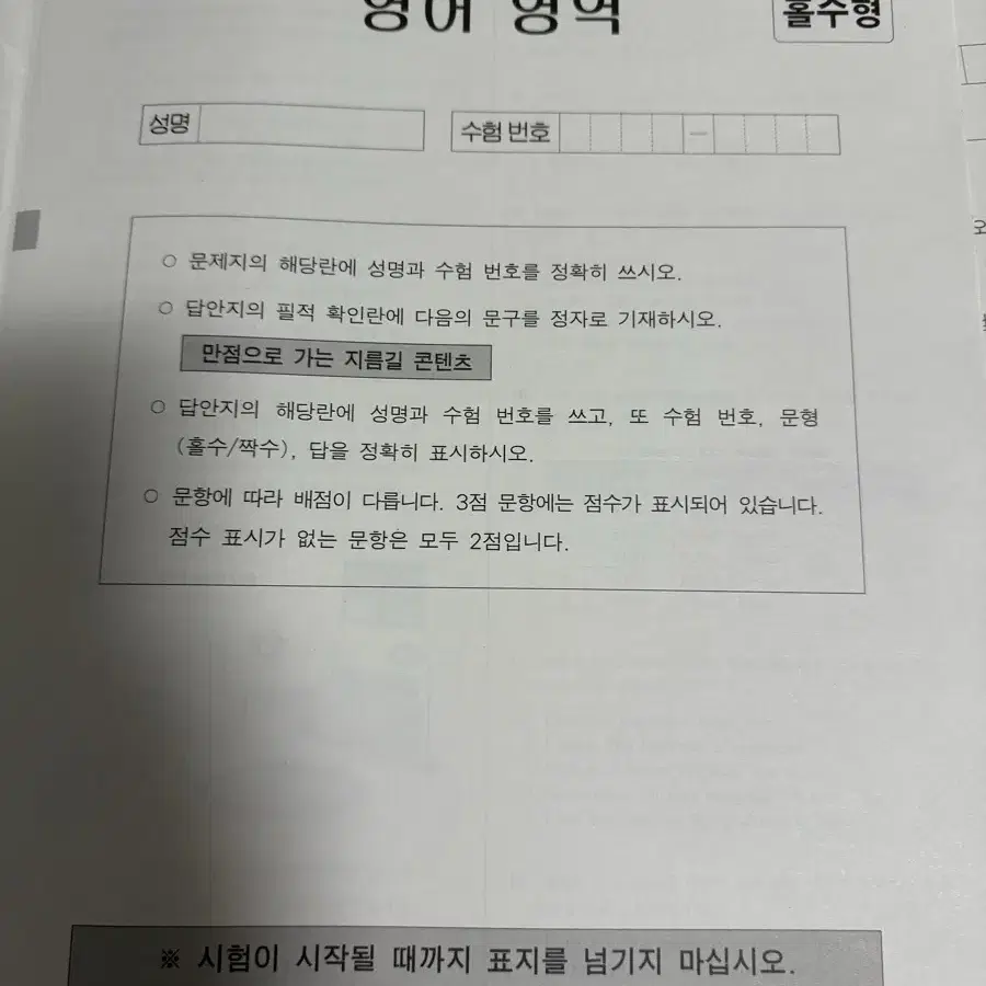 2025 시대인재 재종 11월 월례고사 시험지와 해설집